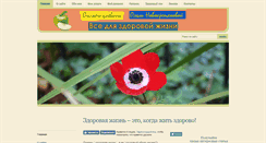 Desktop Screenshot of forhealthylife.ru